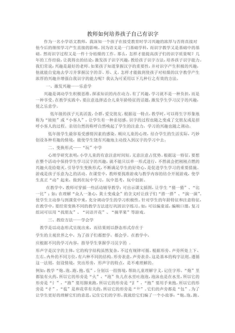 教师如何培养孩子自己有识字_第1页