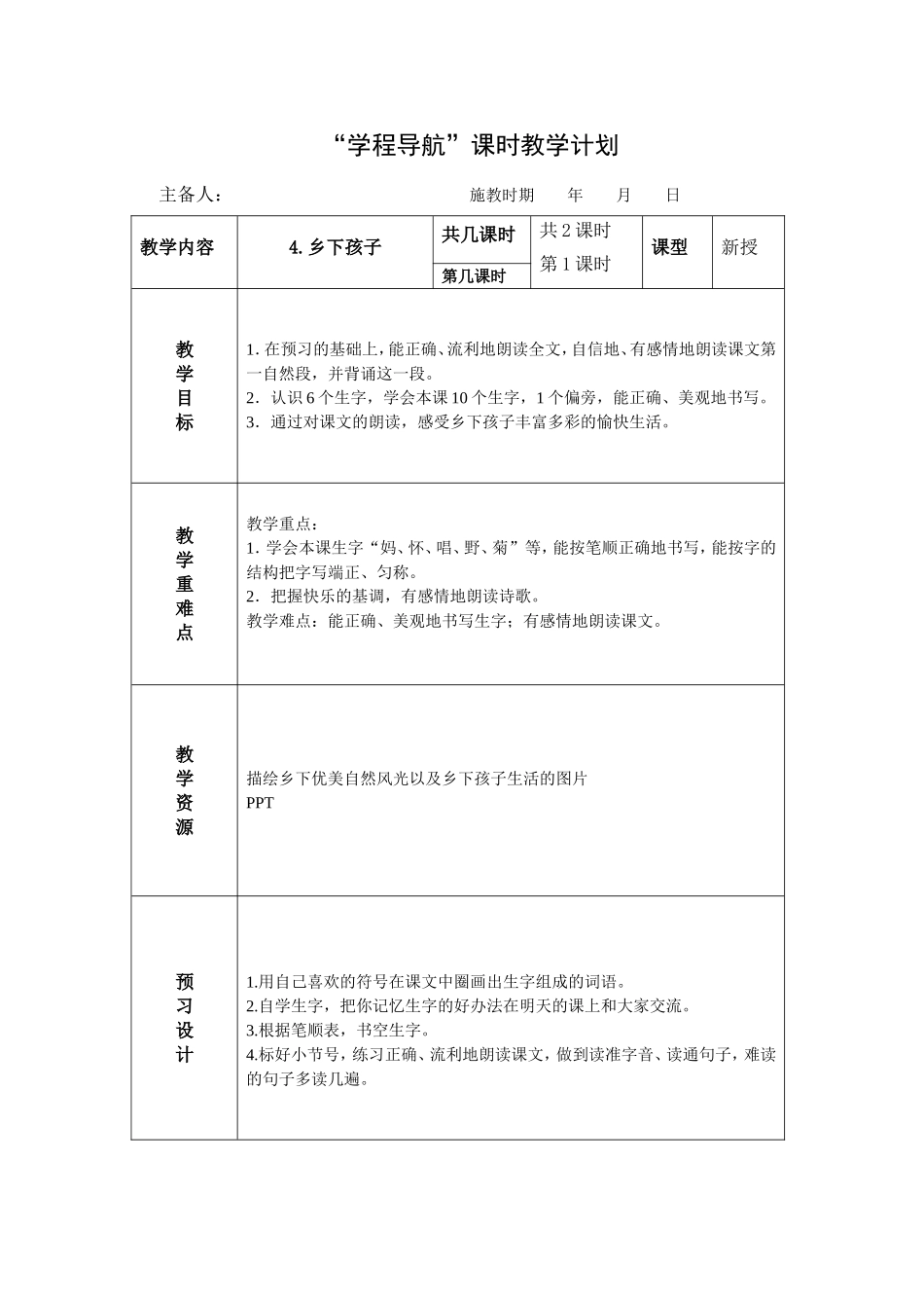 二年级上第4课《乡下孩子》_第1页