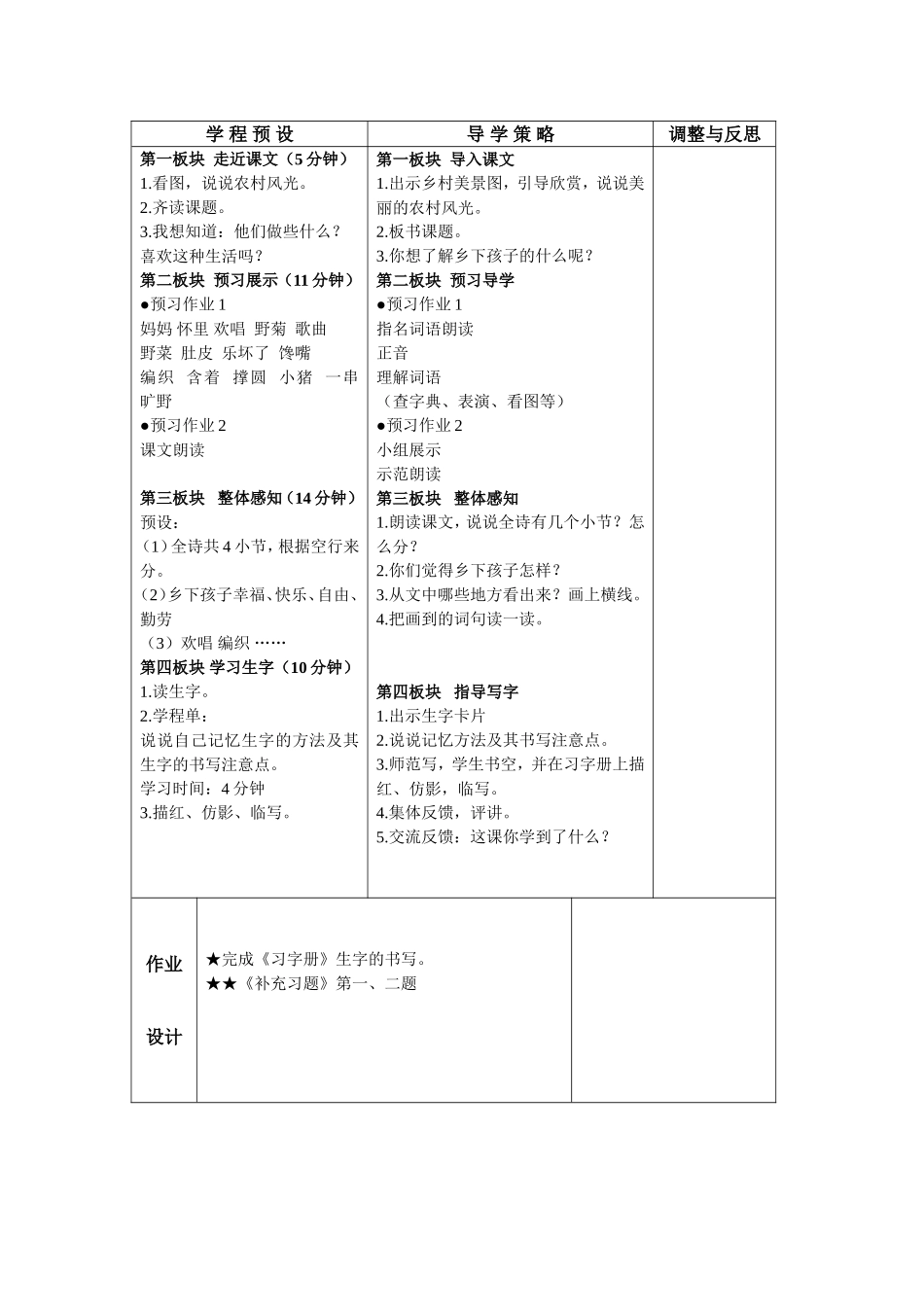 二年级上第4课《乡下孩子》_第2页
