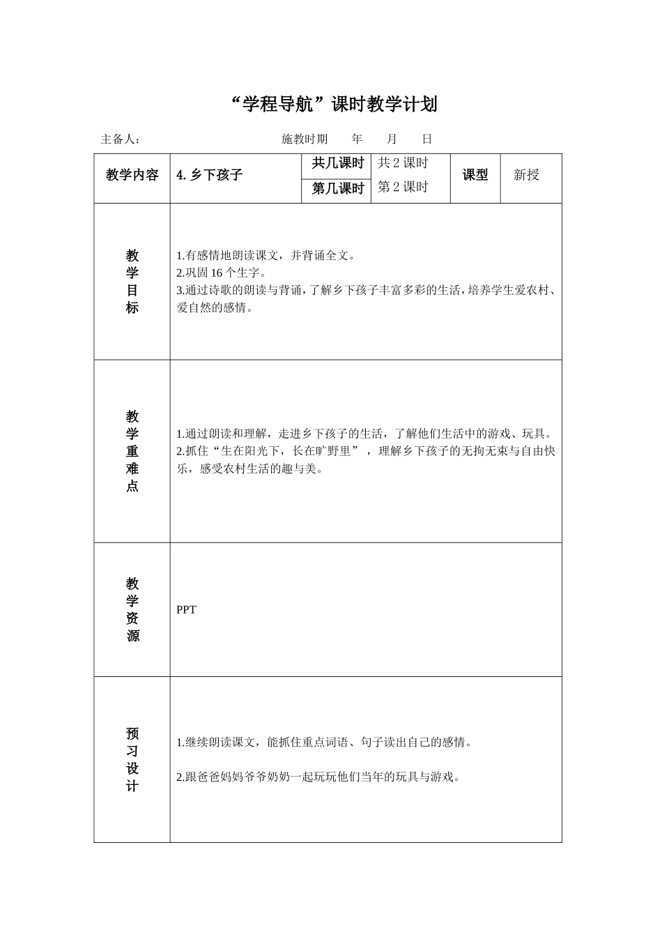 二年级上第4课《乡下孩子》_第3页