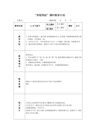 二年级上第4课《乡下孩子》