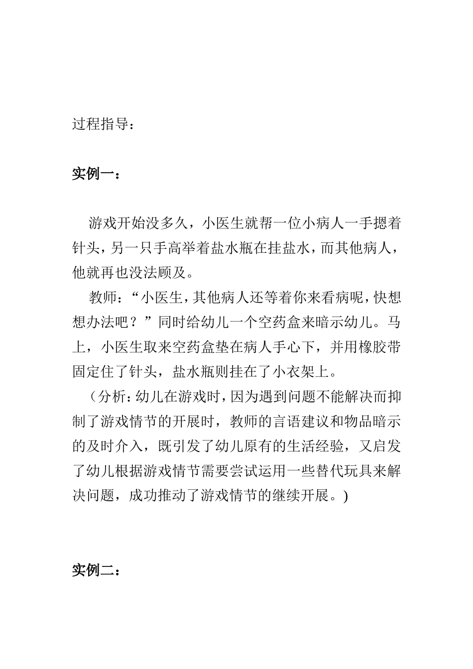 小医院张凯俊保德县后沟幼儿园_第2页
