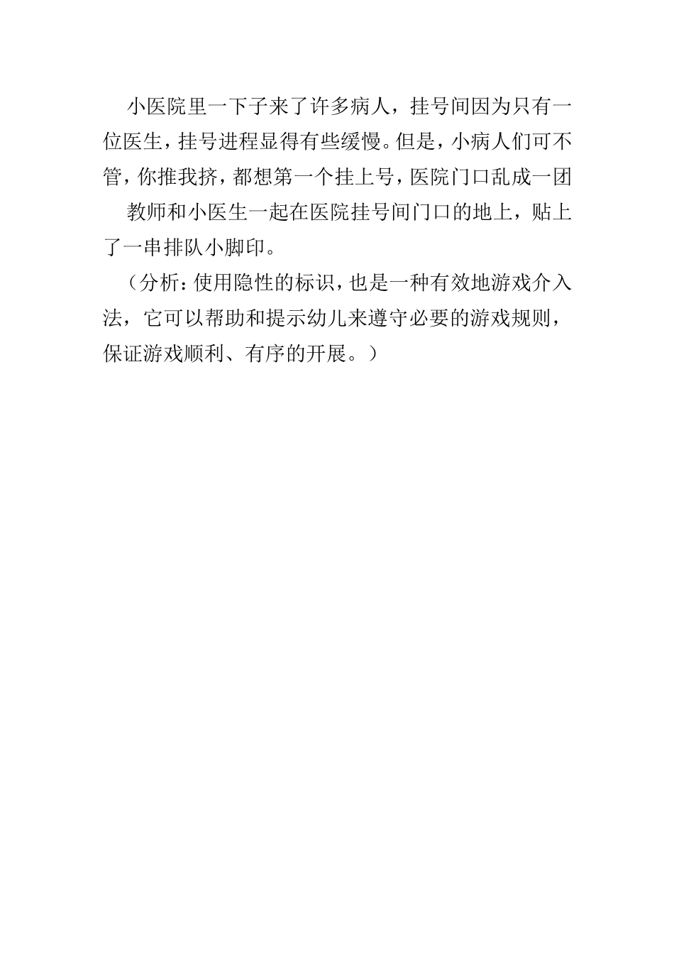小医院张凯俊保德县后沟幼儿园_第3页