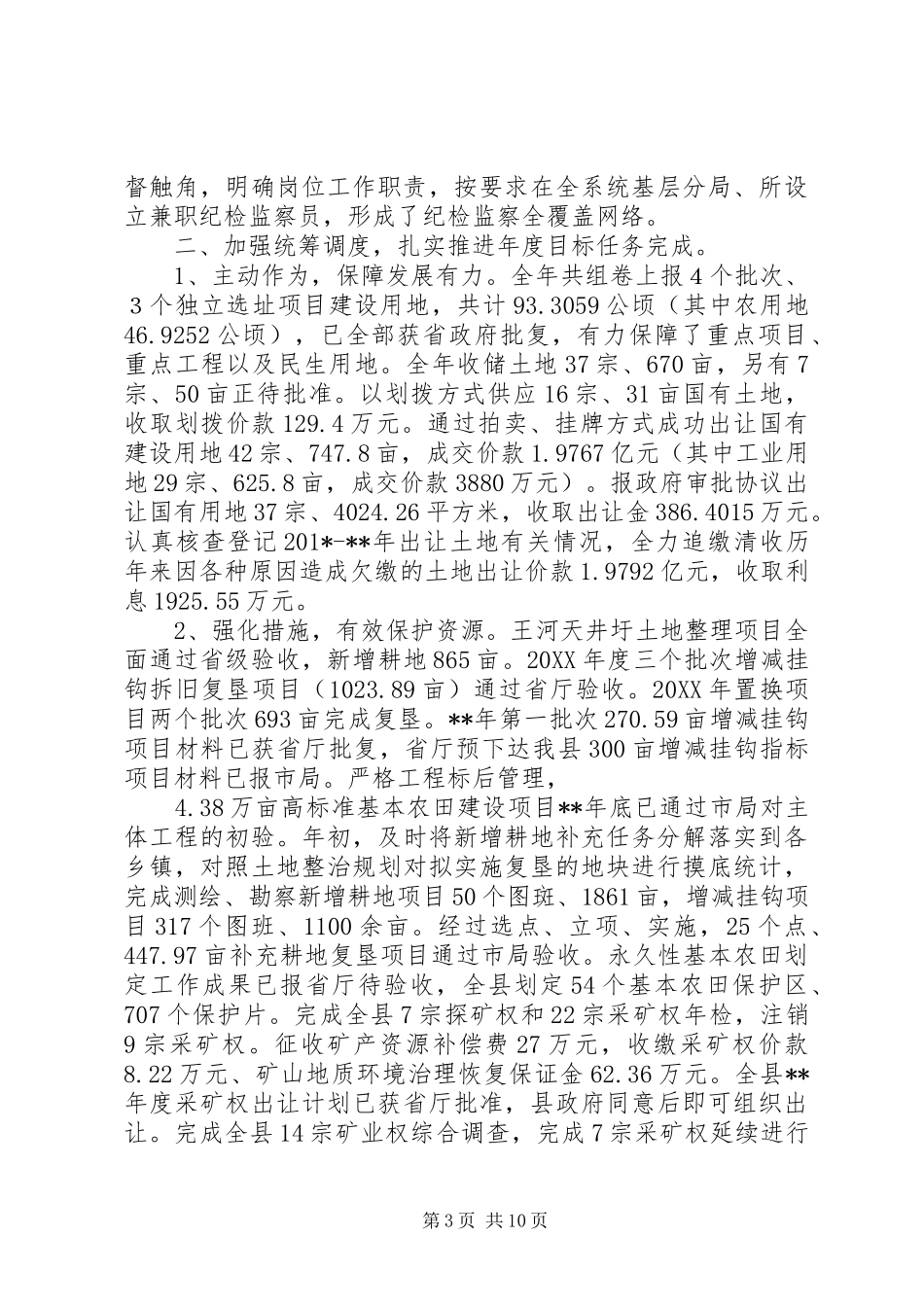 201X年国土资源局领导班子述职述廉_第3页