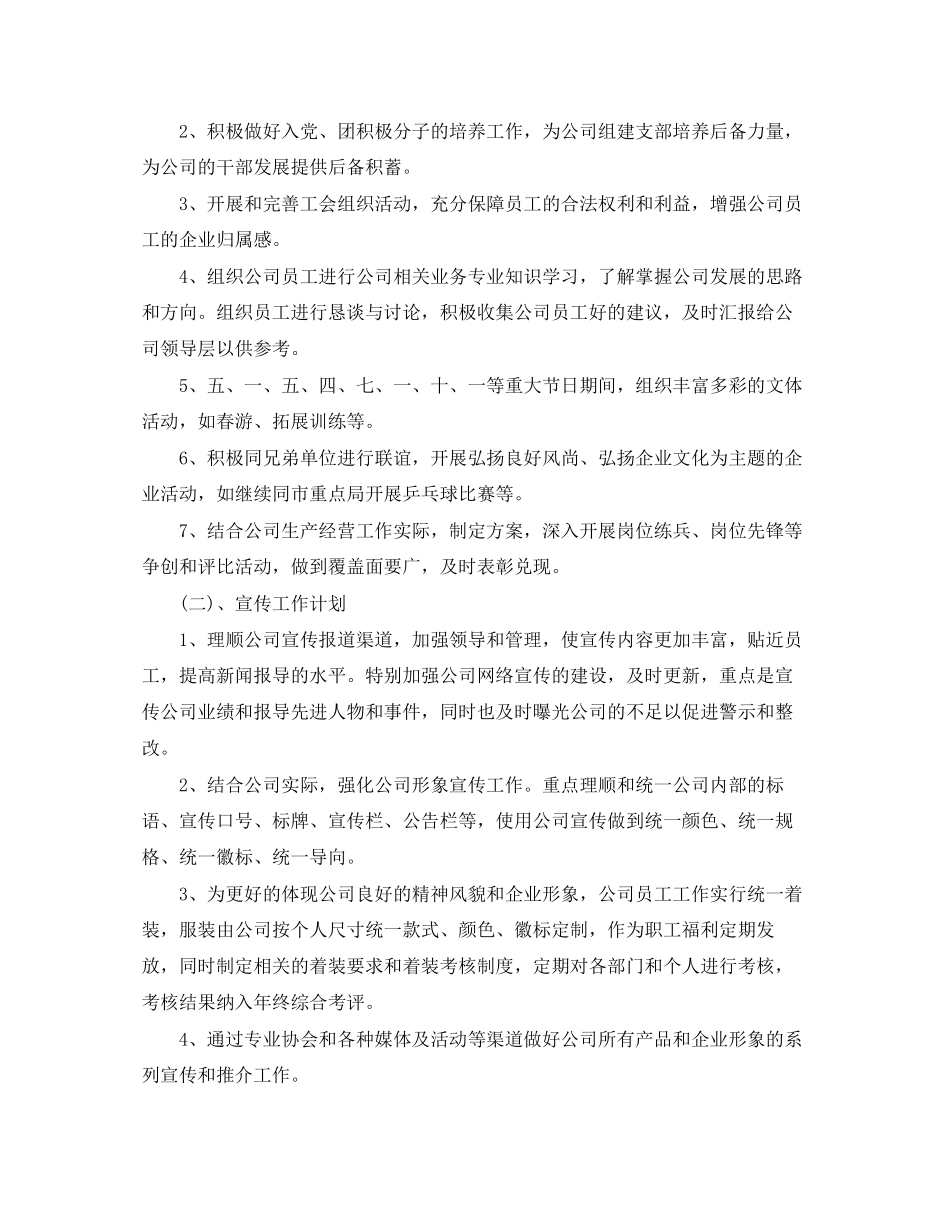 公司办公室工作计划例文_第2页