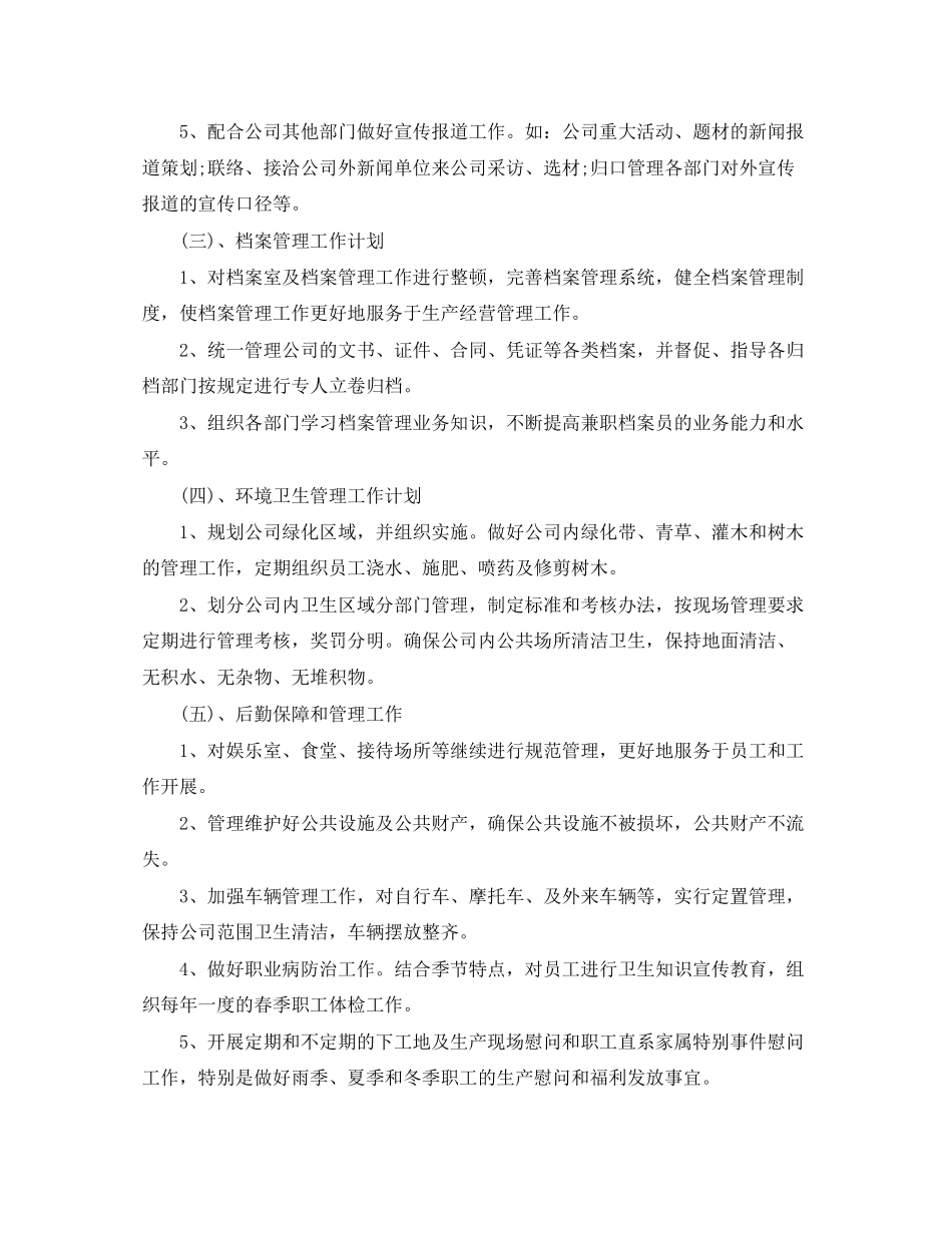 公司办公室工作计划例文_第3页