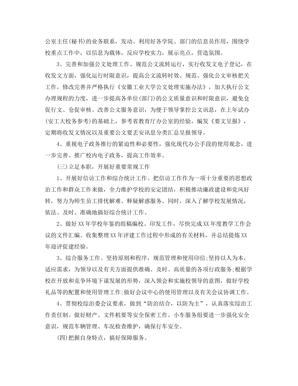 2020年3月校长工作计划两篇_第2页