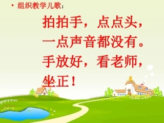 培养良好的学习习惯一年级语文上册