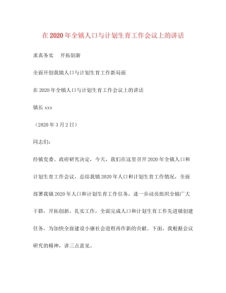 在年全镇人口与计划生育工作会议上的讲话2