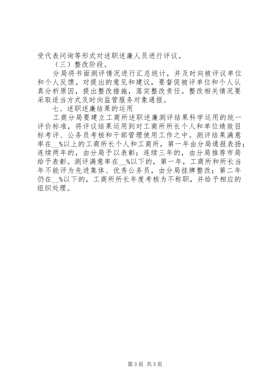 工商分局执法人员述职述廉规定_第3页