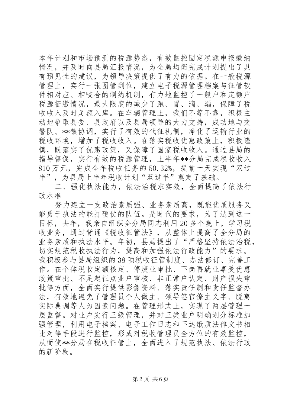 地税分局局长述职报告_第2页