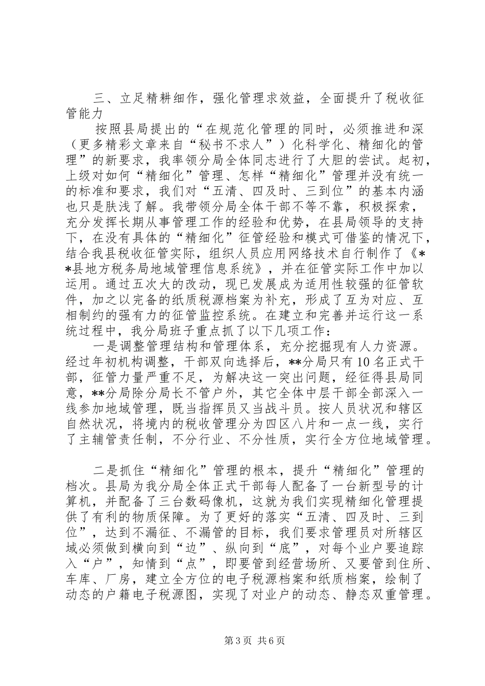地税分局局长述职报告_第3页