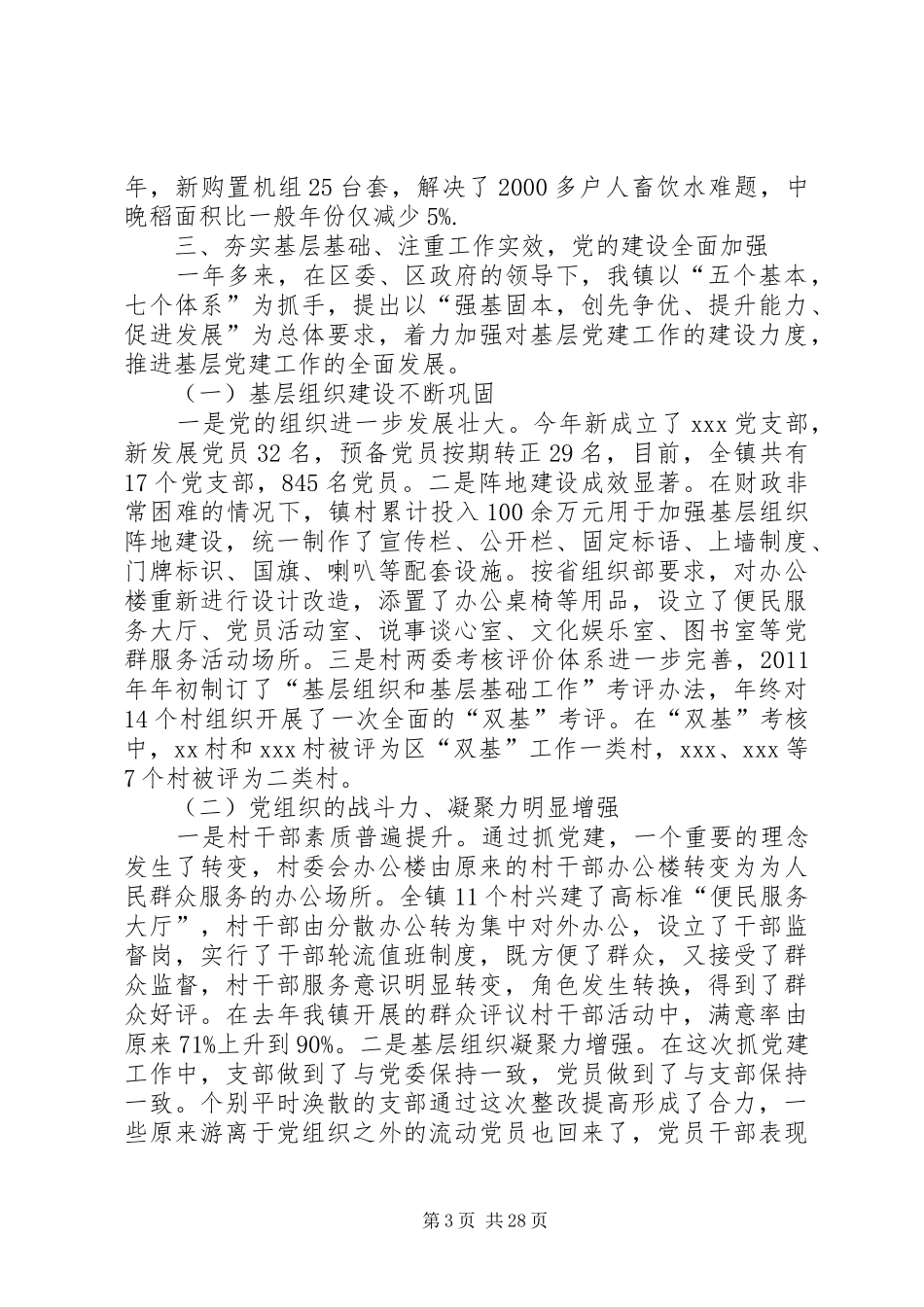 XX乡镇党委书记述职述廉报告_第3页