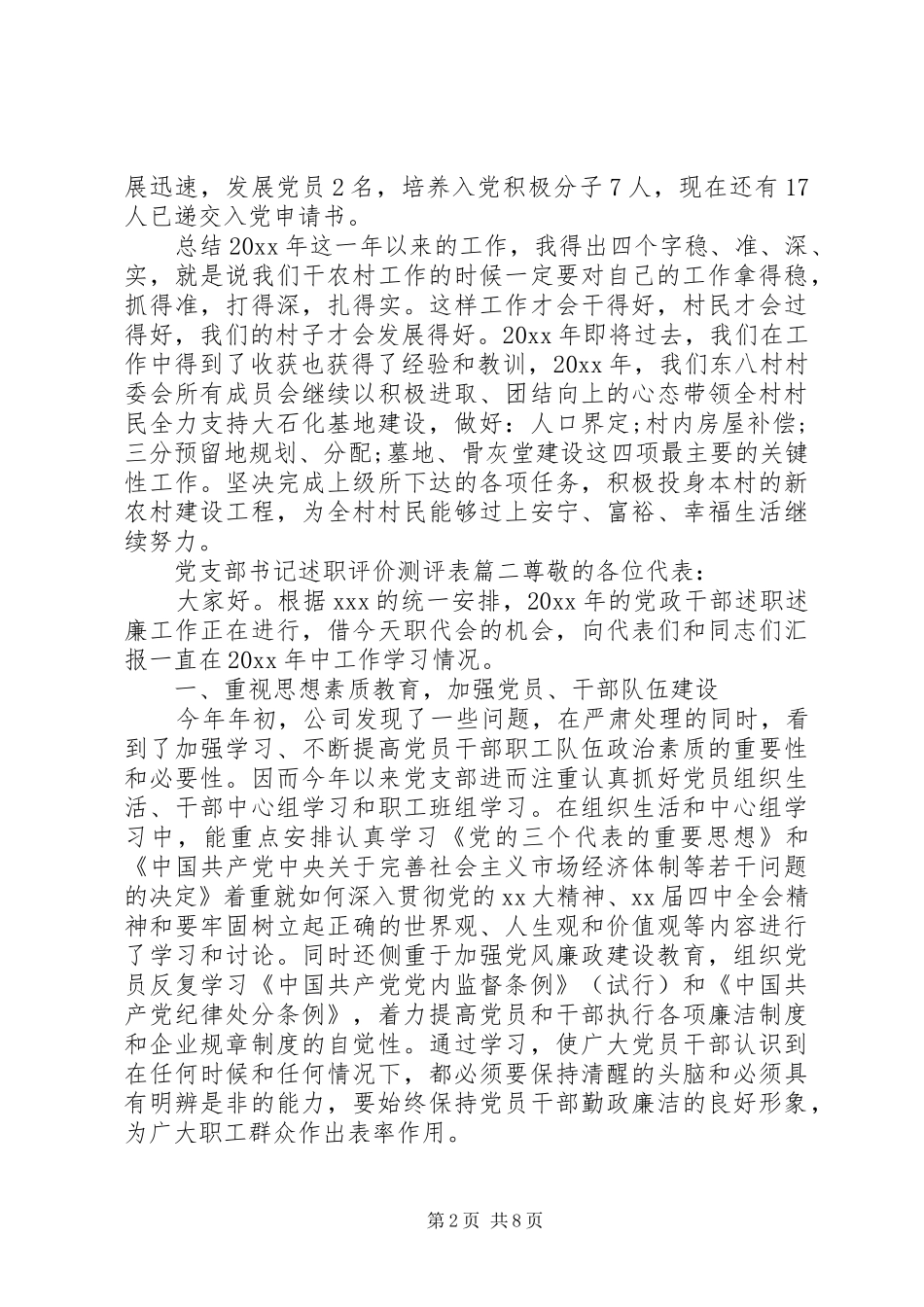 党支部书记述职评价测评表_第2页
