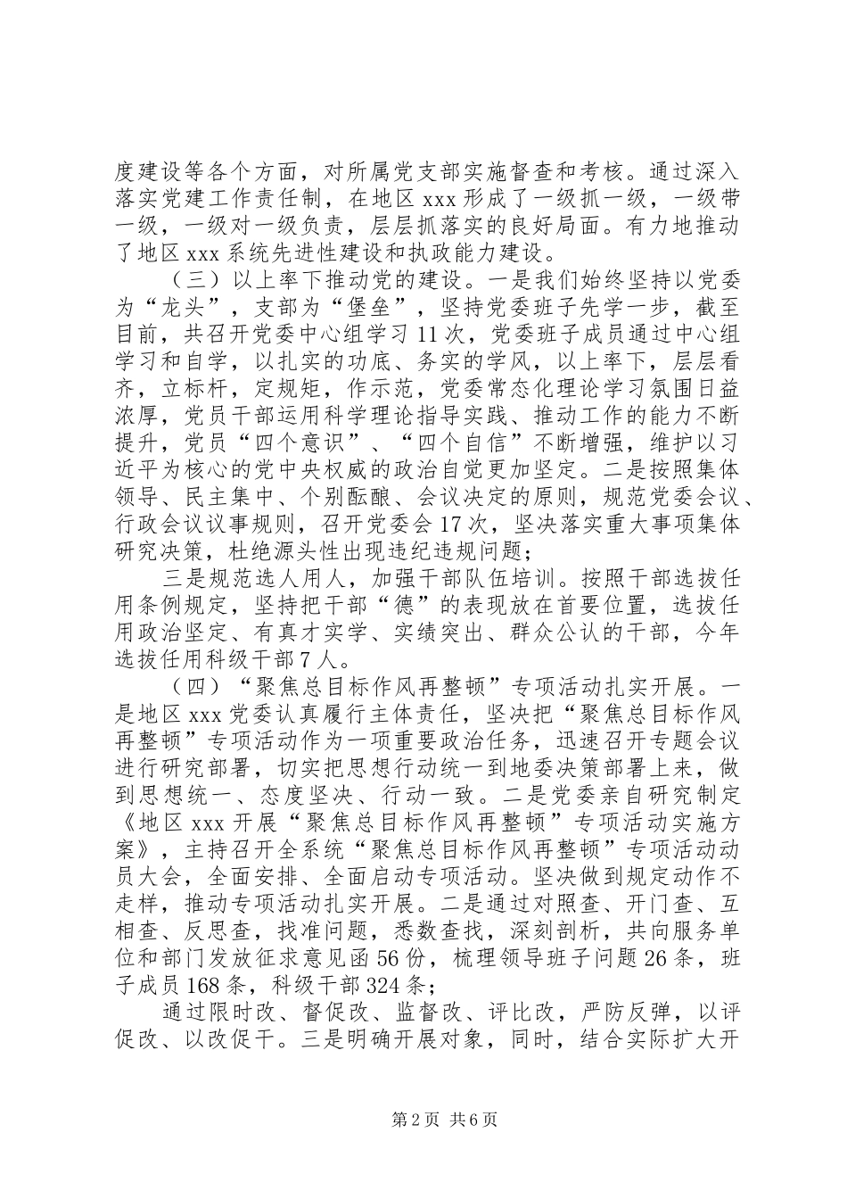 XX年地区党委履行基层党建工作责任专项述职报告_第2页
