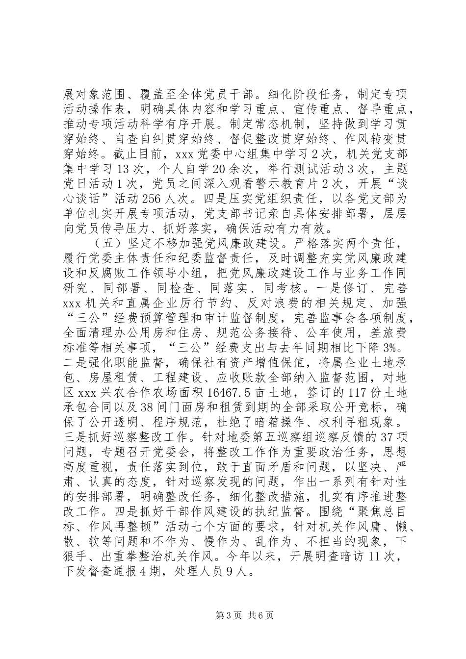 XX年地区党委履行基层党建工作责任专项述职报告_第3页