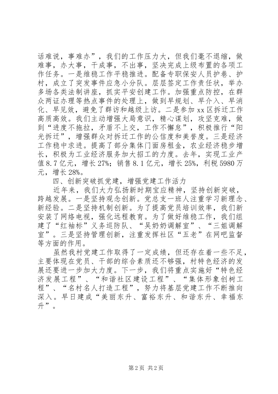村党总支书记党建工作个人述职报告（一）_第2页