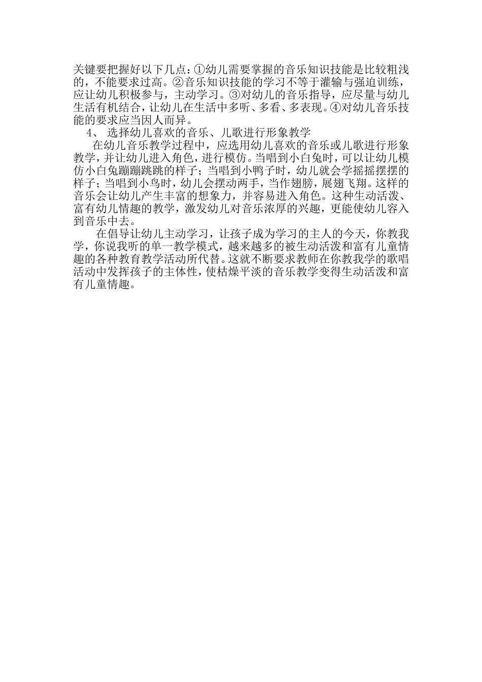 让幼儿创造属于自己的音乐_第2页