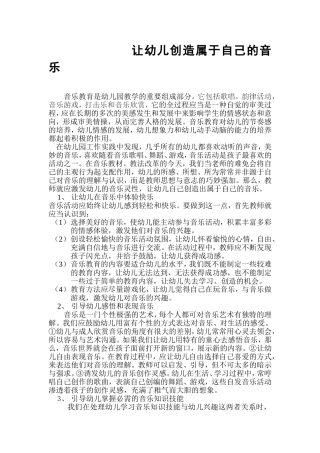 让幼儿创造属于自己的音乐