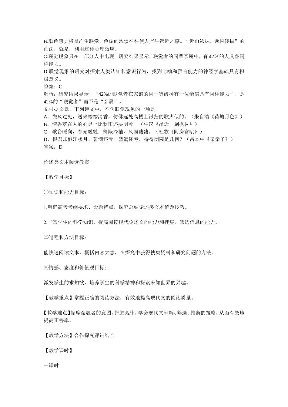 论述类文本阅读普通高等学校招生全国统一考试_第2页