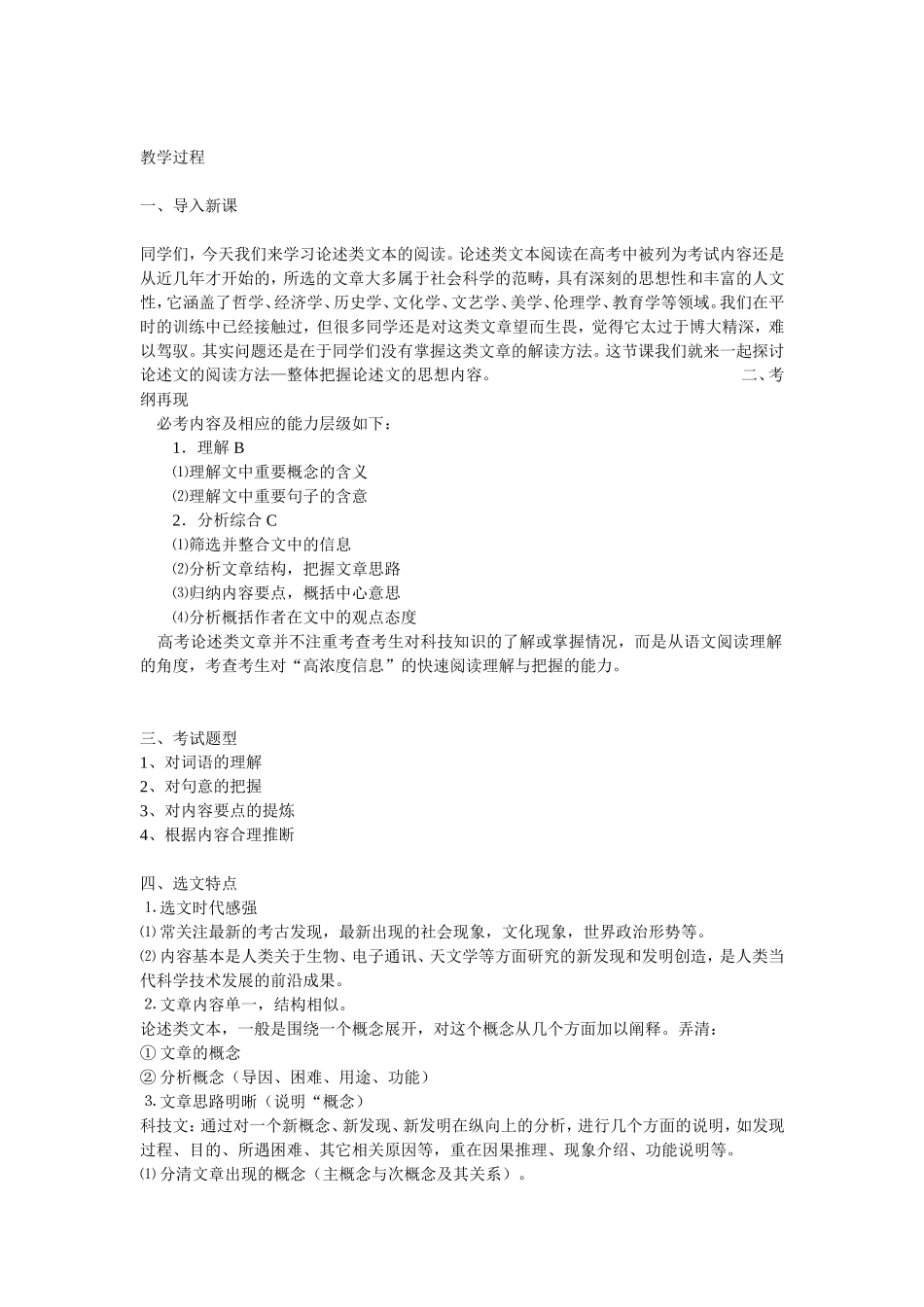 论述类文本阅读普通高等学校招生全国统一考试_第3页