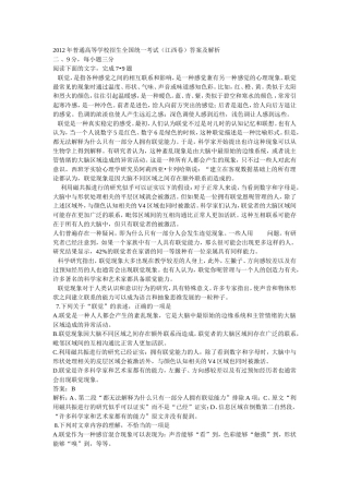 论述类文本阅读普通高等学校招生全国统一考试