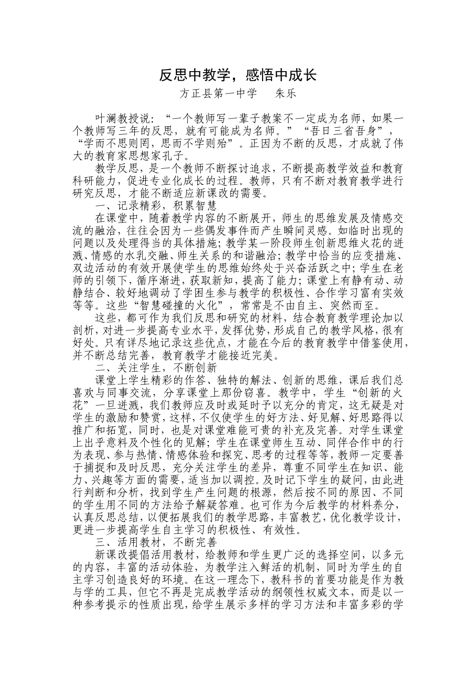 反思中教学_感悟中成长_第2页