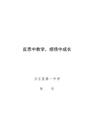 反思中教学_感悟中成长