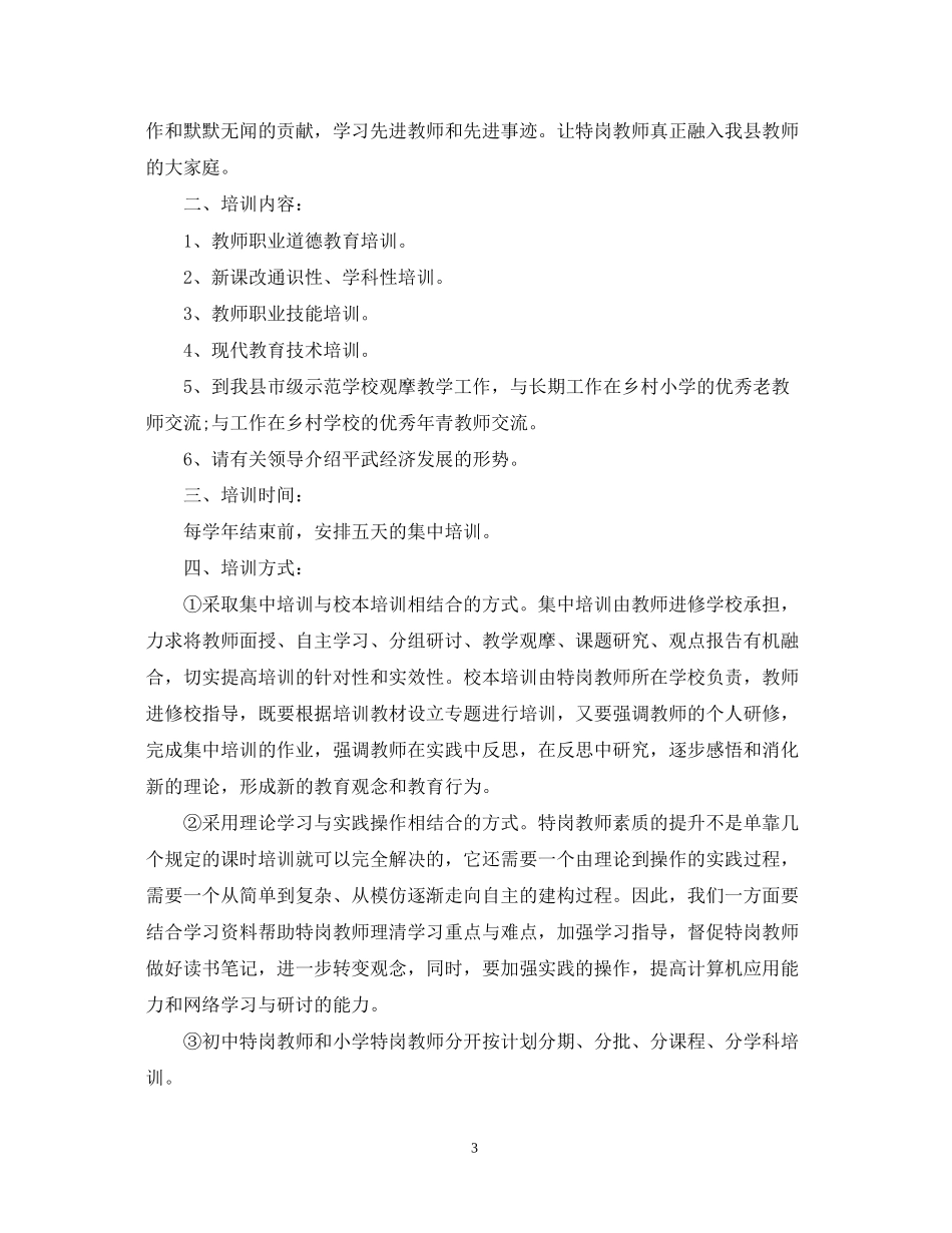学校教师培训工作计划书_第3页