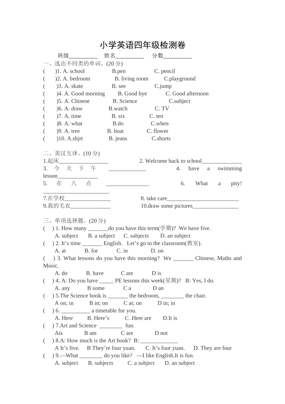 2014四下试卷_第1页