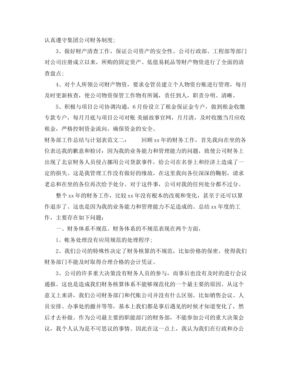 财务部工作总结与计划表_第2页