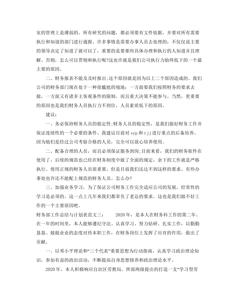 财务部工作总结与计划表_第3页