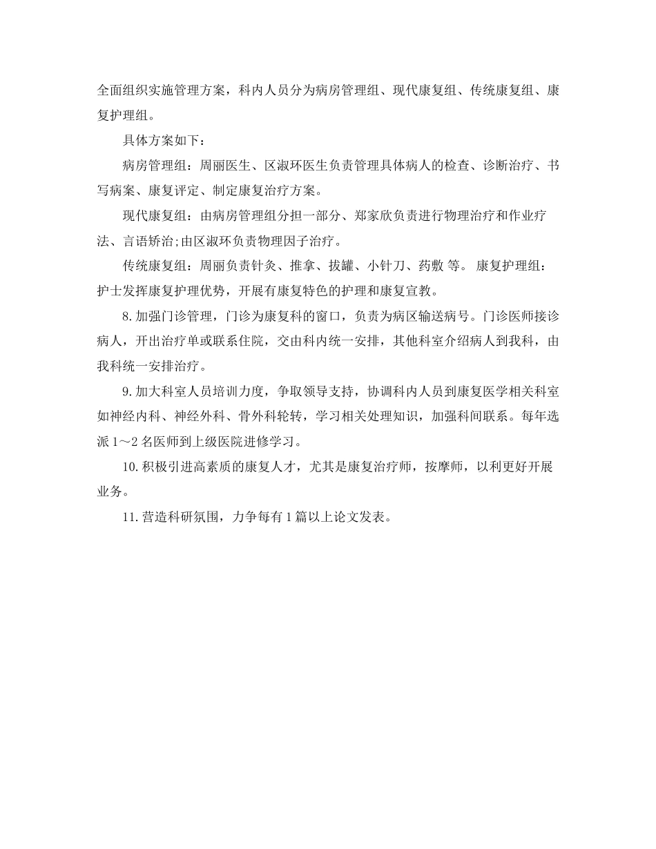 康复科护理工作计划怎么写_第2页
