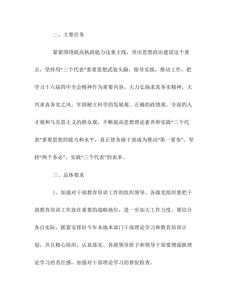干部培训工作计划_第2页