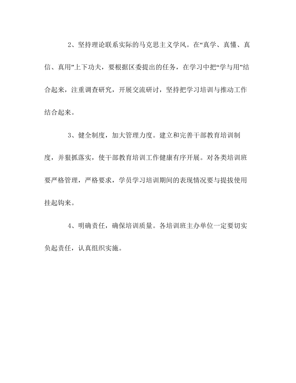 干部培训工作计划_第3页