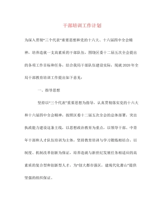 干部培训工作计划