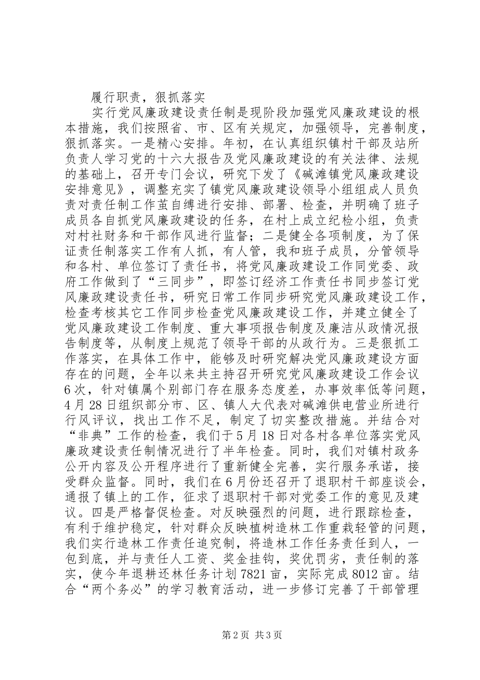 领导干部述职述廉报告 (31)_第2页