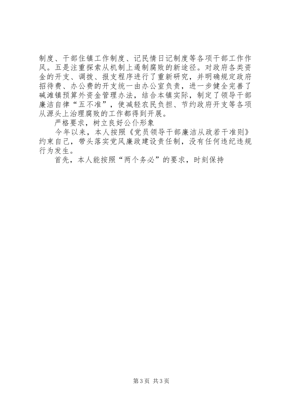 领导干部述职述廉报告 (31)_第3页