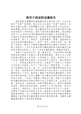 领导干部述职述廉报告 (31)