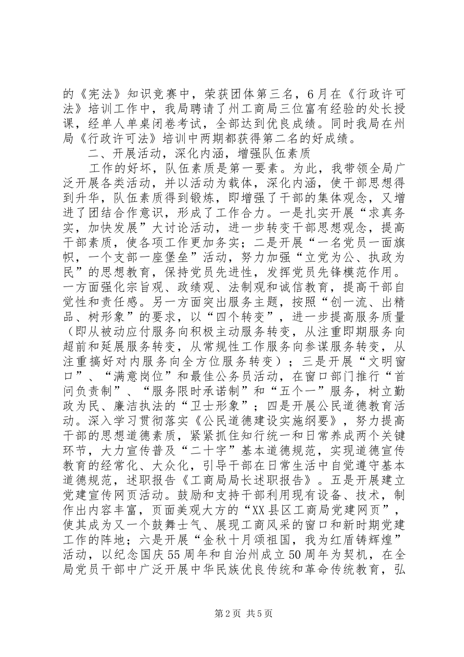 工商局局长述职报告范文_第2页