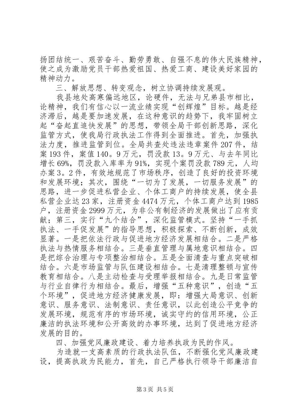 工商局局长述职报告范文_第3页