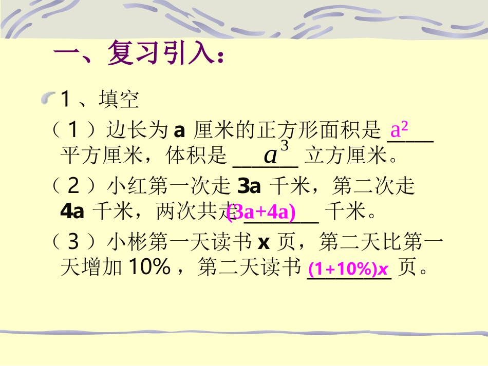 用字母表示数课件_第2页