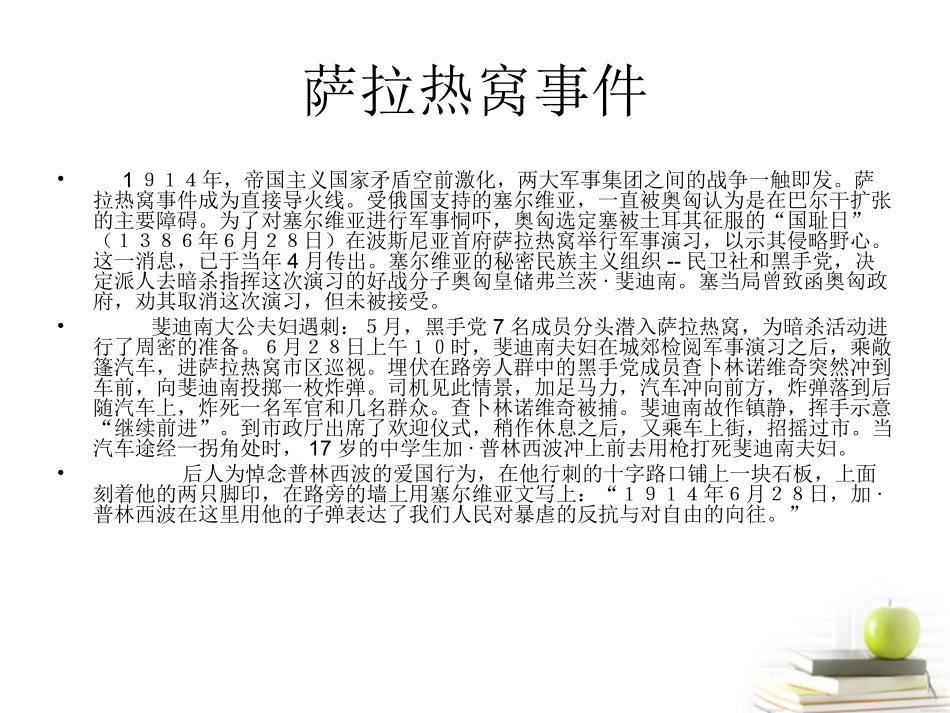 六年级品德与社会下册人类渴望和平1拓展资料课件冀教版_第2页