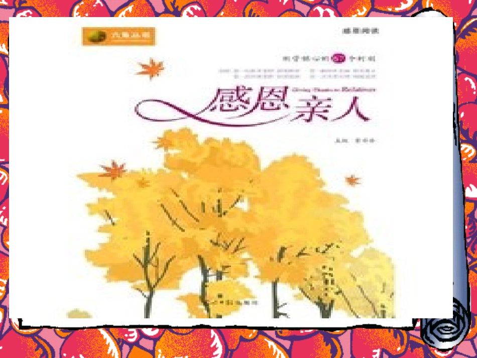 E4小学五年级语文《再见了，亲人》_第3页