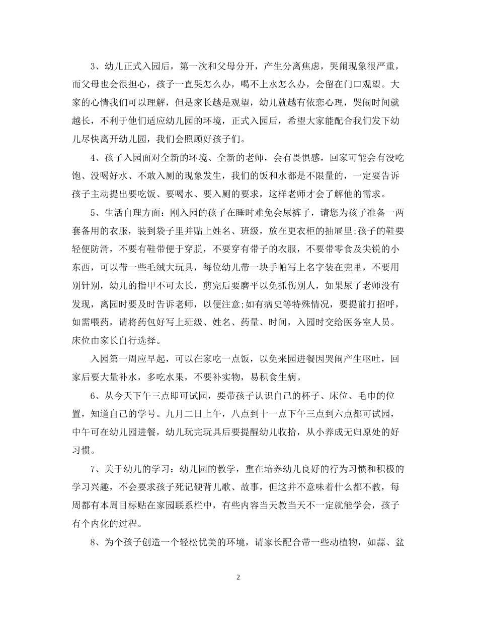 小班秋季个人工作计划_第2页