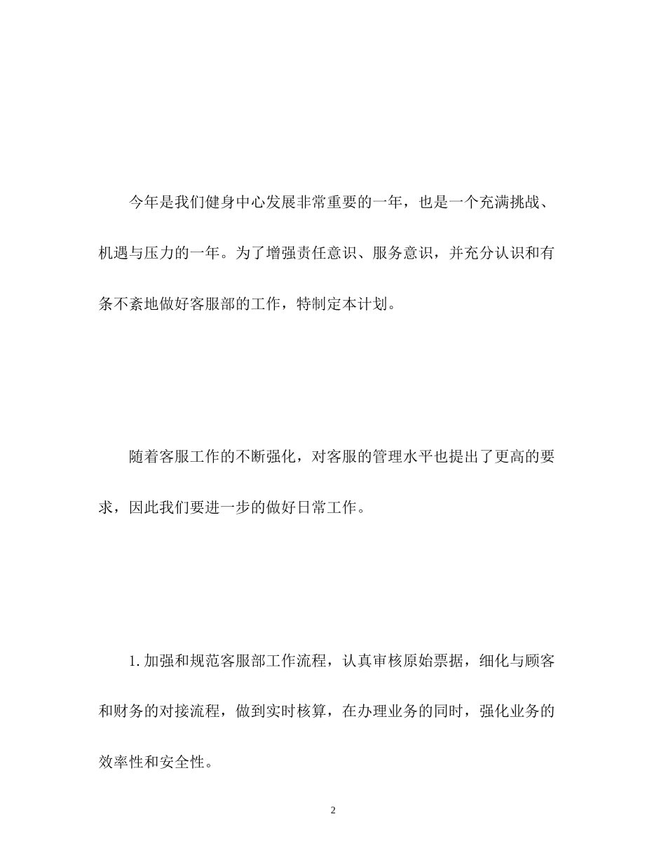 健身销售工作计划_第2页