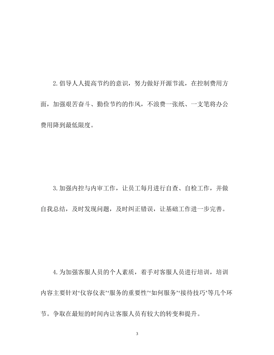 健身销售工作计划_第3页