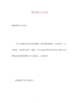 健身销售工作计划