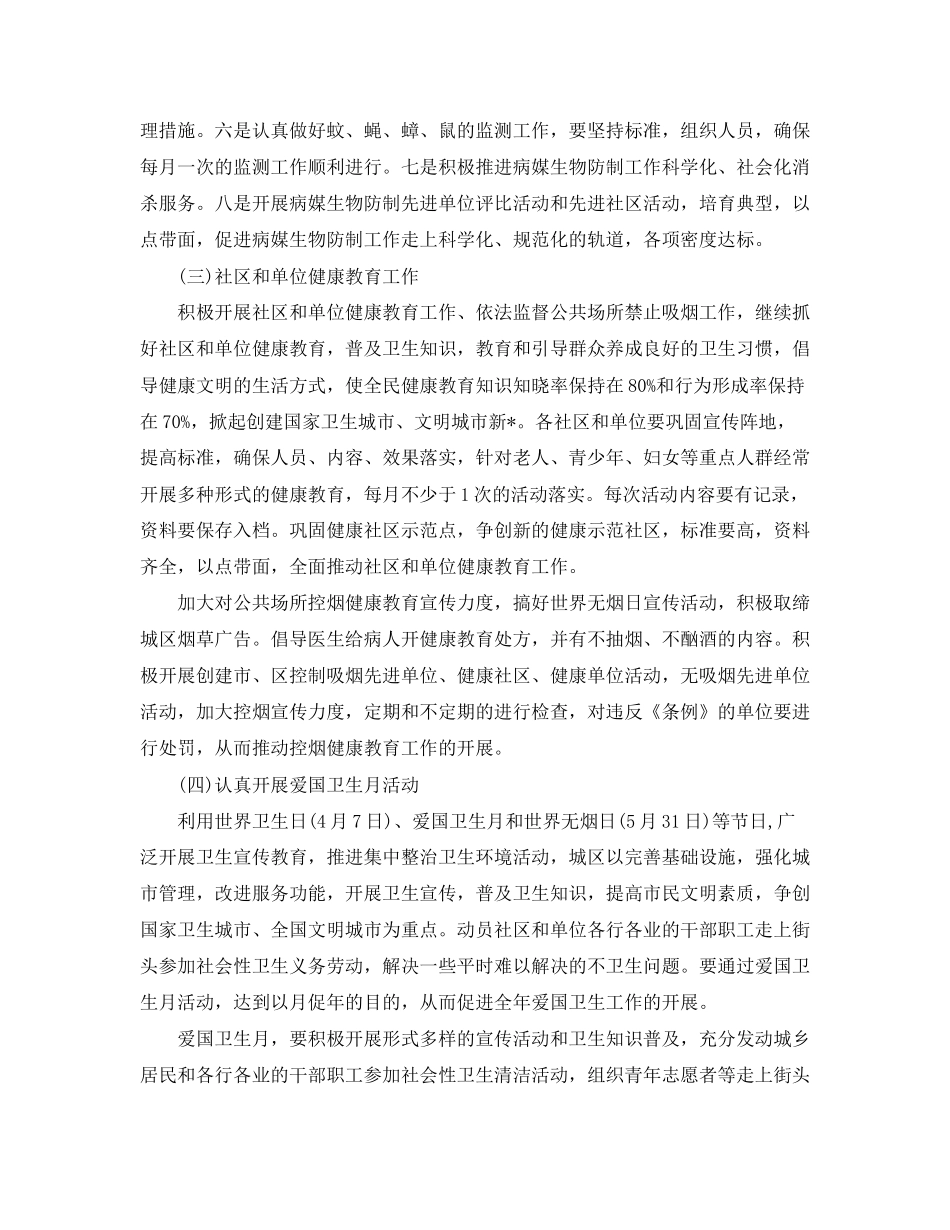 下半年小区卫生计划表_第2页