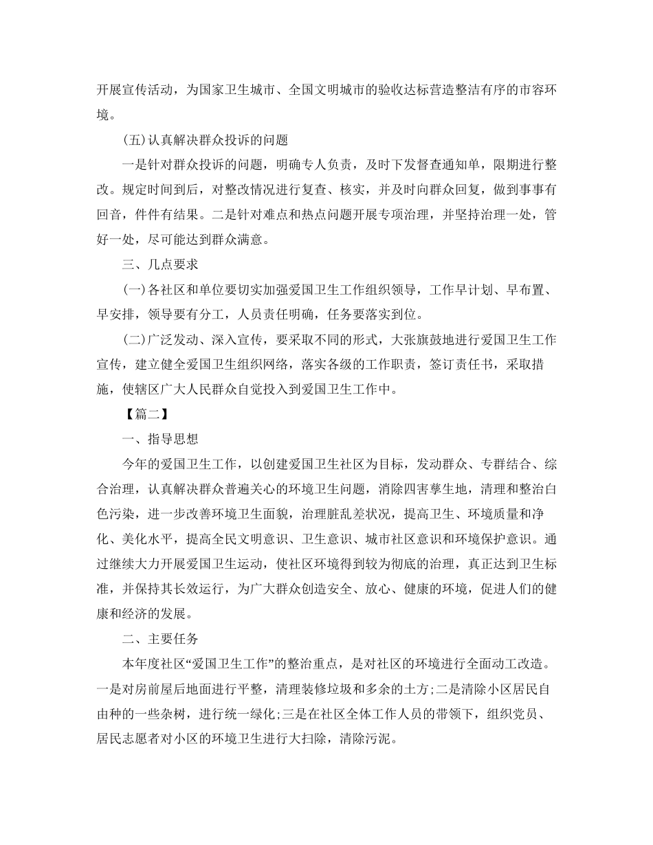 下半年小区卫生计划表_第3页
